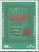 Colnect-826-637-8th-Islamic-Summit-Tehran.jpg