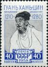 Stamp_of_USSR_2262.jpg