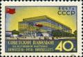 Stamp_of_USSR_2142.jpg