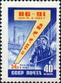 Stamp_of_USSR_2348.jpg