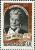 Stamp_of_USSR_2284.jpg