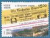Colnect-549-809-Hindusthan-Times-Newspaper---75th-Anniversary.jpg