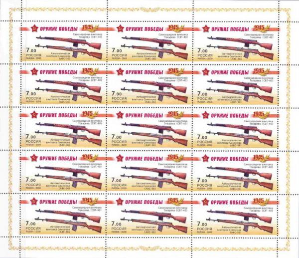 Colnect-531-128-Rifles-SVT-40-and-AVS-36.jpg