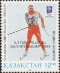 Colnect-4668-740-Skier-Vladimir-Smirnov-and-text--quot-Gold-Medal-Lillehammer-94-quot-.jpg