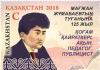 Colnect-5046-066-125th-Anniversary-of-the-Birth-of-Poet-Magzhan-Zhumabayev.jpg