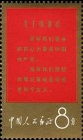 Colnect-504-501-Scripts-from-Mao-Tse-tung.jpg