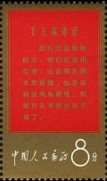 Colnect-504-502-Scripts-from-Mao-Tse-tung.jpg