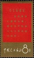 Colnect-504-505-Scripts-from-Mao-Tse-tung.jpg