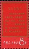 Colnect-504-507-Scripts-from-Mao-Tse-tung.jpg