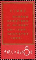 Colnect-504-510-Scripts-from-Mao-Tse-tung.jpg