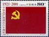 Colnect-4977-482-Communist-party-80th-Anniversary.jpg
