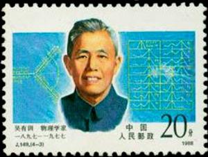 Colnect-4148-710-Wu-Youxun-1897-1977-physicist.jpg