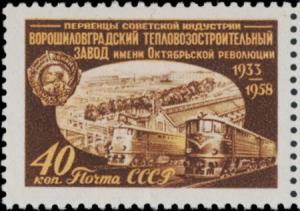 Colnect-1923-196-Voroshilovgradsky-Locomotive-Plant.jpg