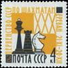 Colnect-1914-137-30th-Soviet-Chess-Championship.jpg