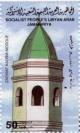 Colnect-4256-577-Zaoviat-Kadria-Mosque.jpg