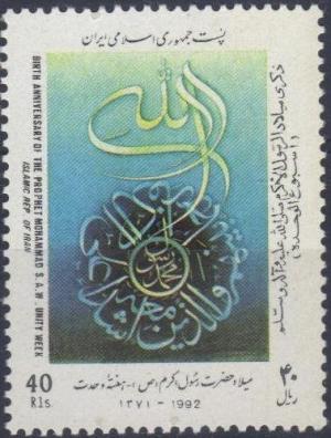 Colnect-2121-041-Calligraphy-of-the-words--quot-Prophet-Mohammad-quot-.jpg