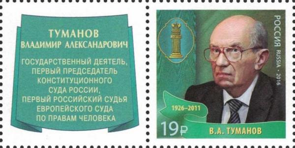 Colnect-3756-334-Vladimir-Alexandrovich-Tumanov-1926-2011.jpg