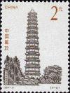 Colnect-1633-122-Pagoda-of-Yougou-Temple-1049-Kaifeng.jpg