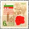 Colnect-3851-781-20th-Anniversary-of-Bulgarian-Peoples-Republic.jpg