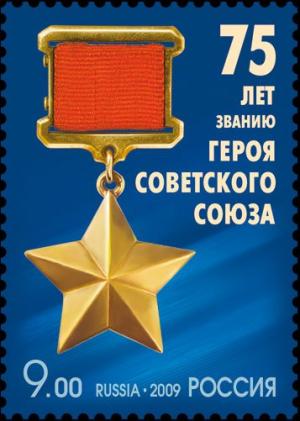 Colnect-3817-258-75th-Anniversary-of-Award-of-Soviet-Union-Hero.jpg