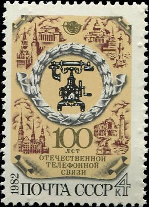 Colnect-4839-210-Centenary-of-Telephone-in-Russia.jpg