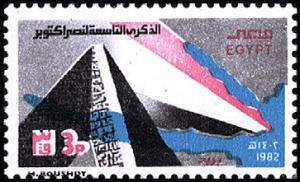 Colnect-2445-999-9th-Anniversary---1973-October-War-against-Israel.jpg
