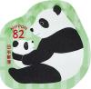 Colnect-5639-624-Pandas.jpg