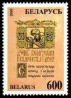 Colnect-3140-987-Day-of-Byelorussian-printing.jpg