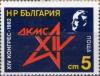 Colnect-1764-528-Congress-Emblem-Georgi-Dimitrov.jpg