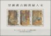 Colnect-5160-911-Paintings-of-Lohan-hanging-scrolls-by-Liu-Sung-nien.jpg