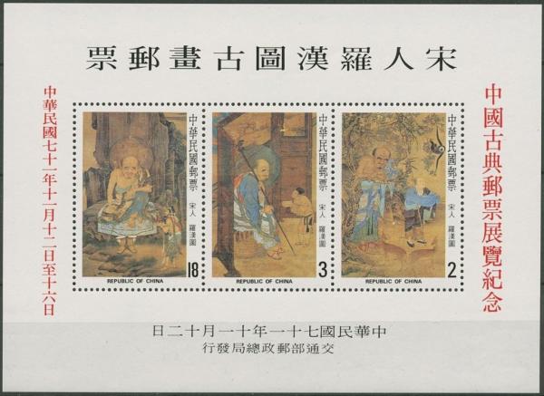Colnect-5160-912-Paintings-of-Lohan-hanging-scrolls-by-Liu-Sung-nien.jpg