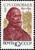 Colnect-4858-409-Russian-historian-S-M-Solovyov.jpg