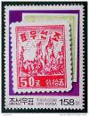 Colnect-3102-432-60-years-of-North-Korean-stamps.jpg