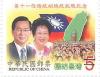 Colnect-4373-955-Inauguration-of-President-Chen-Siu-bian.jpg