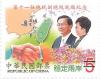 Colnect-4373-956-Inauguration-of-President-Chen-Siu-bian.jpg