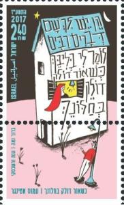 Colnect-4122-093-Kshe--or-Dolek-Bechalonech.jpg