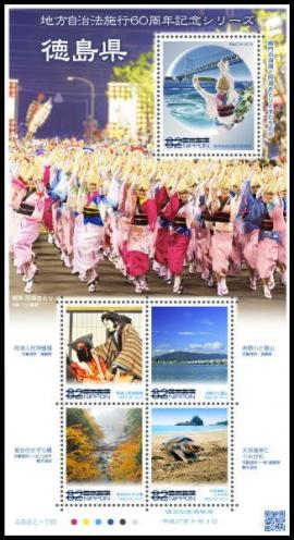 Colnect-3539-537-Mini-Sheet-60th-Anniv-of-Local-Government-Law---Tokushima.jpg