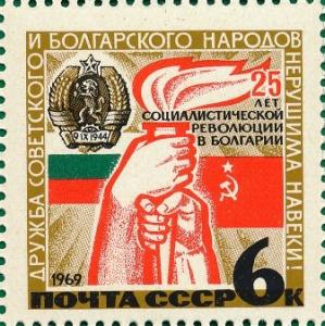 Colnect-3996-466-25th-Anniverrsary-of-Bulgarian-Peoples---Republic.jpg