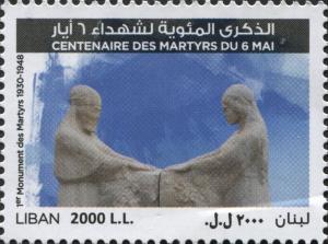 Colnect-3536-870-Centenary-of-the-martyrs-of-6-May.jpg