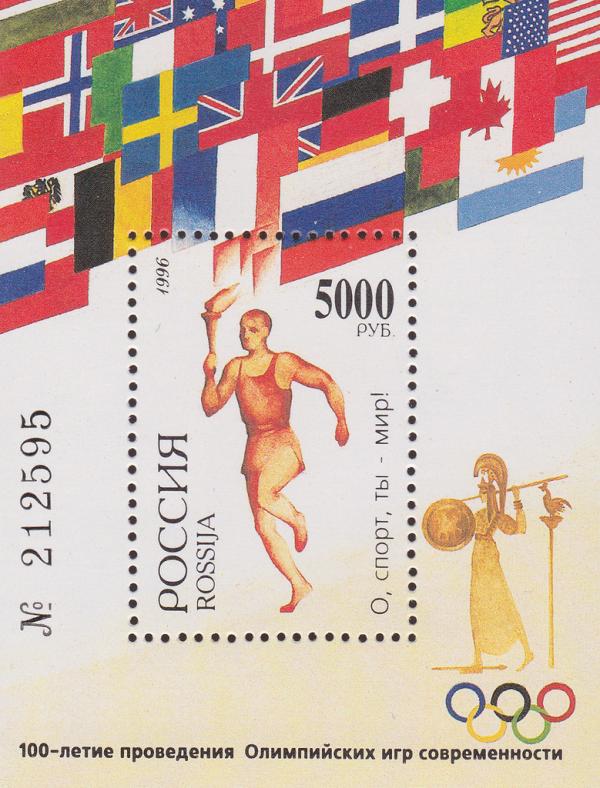 Colnect-1830-117-Centenary-of-Modern-Olympic-Games.jpg