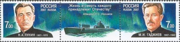 Colnect-191-255-Heroes-of-Submarine-Forces.jpg
