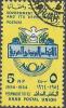 Colnect-4014-345-Emblem-of-the-Arab-Postunion.jpg
