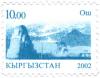 Stamp_of_Kyrgyzstan_osh2_b.jpg