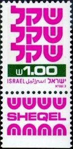 Colnect-3628-377-Standby-Sheqel.jpg