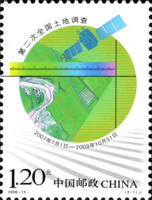 Colnect-1846-933-China--s-Second-Land-Survey.jpg