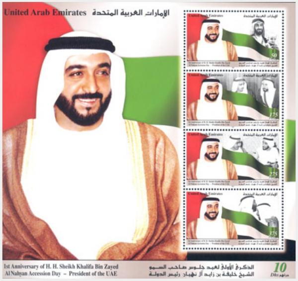 Colnect-5547-895-1st-Anniversary-of-HH-Sheikh-Khalifa-Bin-Zayed-Al-Nahyan-A.jpg