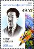 Stamps_of_Kyrgyzstan%2C_2012-20.jpg