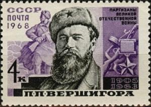 Rus_Stamp_GSS-Vershigora.jpg