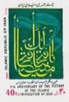 Colnect-2120-063-Inscription-with-green-banner-of-Islam.jpg