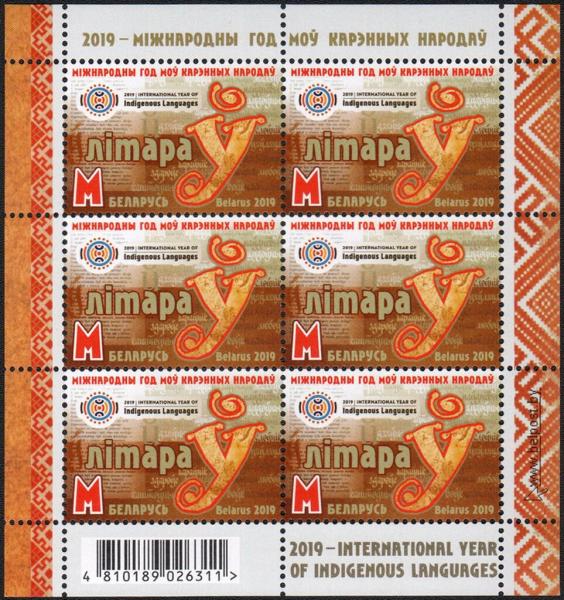 Colnect-5935-718-International-Year-of-Indigenous-Languages.jpg